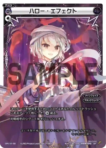 SPK16-9B SP ハロー・エフェクト(PRカード 2019年12月Ver.)