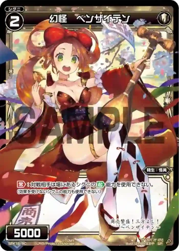 SPK16-9C SP 幻怪 ベンザイテン(PRカード 2019年12月Ver.)