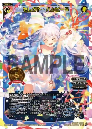 SPK17-01 SP セレクト・ハッピー5