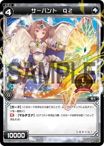 SPK17-02 SP サーバント Q2
