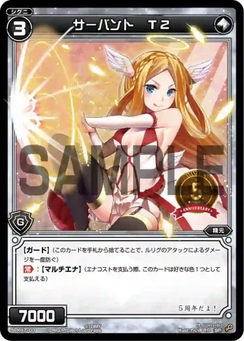 SPK17-03 SP サーバント T2