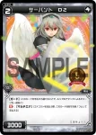 SPK17-04 SP サーバント D2