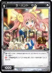 SPK17-04 SP サーバント D2