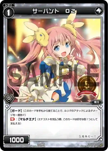 SPK17-05 SP サーバント O2