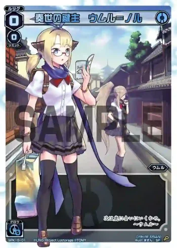 SPK18-01 SP 奏世の鍵主 ウムル＝ノル