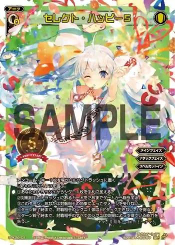 SPK20-01 SP セレクト・ハッピー5