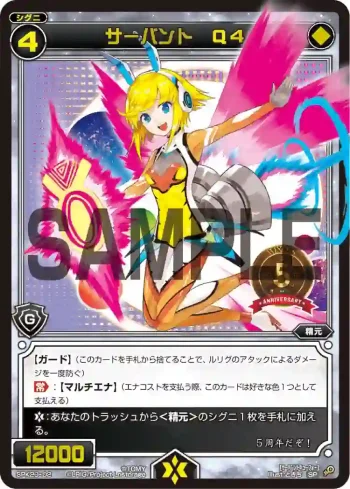 SPK20-02 SP サーバント Q4