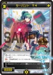 SPK20-04 SP サーバント D4