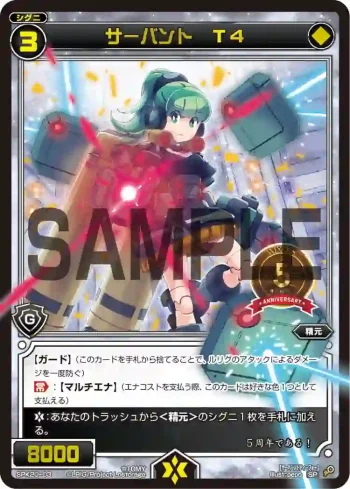 SPK20-03 SP サーバント T4