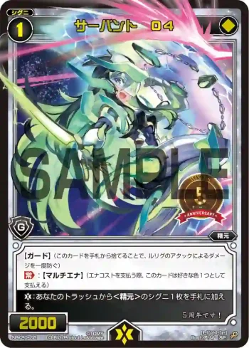 SPK20-05 SP サーバント O4