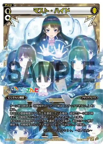 SPK21-02 SP マスト・ハイド