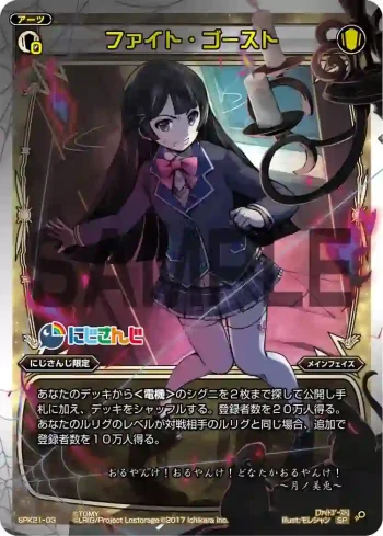 SPK21-03 SP ファイト・ゴースト