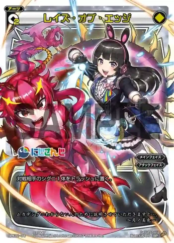 SPK21-04 SP レイズ・オブ・エッジ