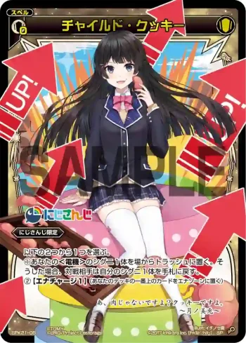 SPK21-05 SP チャイルド・クッキー