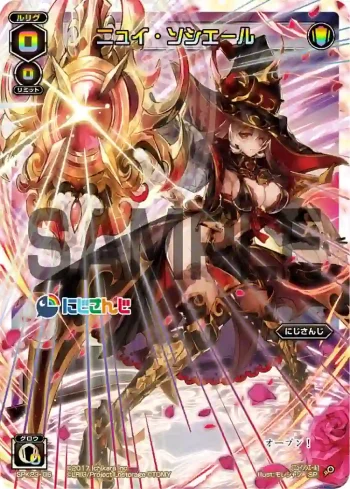 SPK23-06 SP ニュイ・ソシエール(WIXOSS Limited supply set にじさんじver. vol.2)
