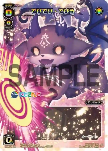 SPK23-20 SP でびでび・でびる(WIXOSS Limited supply set にじさんじver. vol.2)