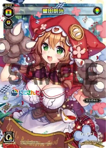 SPK24-04 SP 童田明治