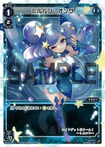 SPK25-02 SP ミルルン・オング