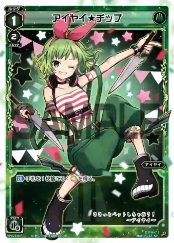 SPK25-04 SP アイヤイ★チップ