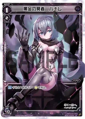 SPK25-05 SP 黒金の冥者 ハナレ