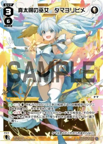WX24-D1-04 P-ST 真太陽の巫女 タマヨリヒメ