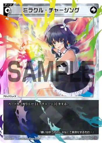 WX24-D1-10 ST ミラクル・チャージング