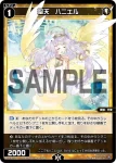 WX24-D1-12 ST 聖天 ハニエル