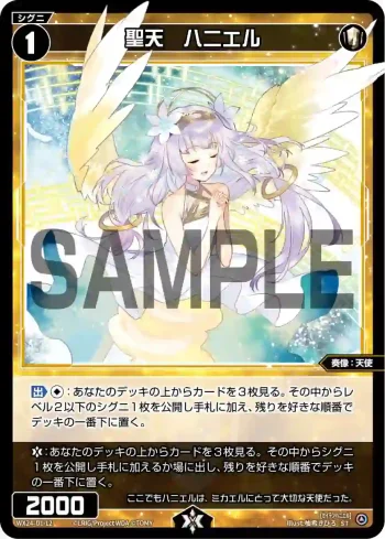 WX24-D1-12 ST 聖天 ハニエル