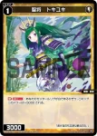 WX24-D1-14 ST 聖将 トキユキ