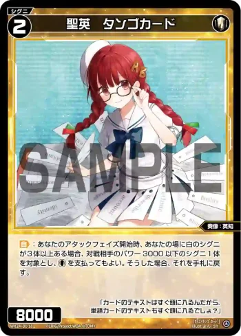 WX24-D1-18 ST 聖英 タンゴカード