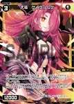 WX24-D1-22 P-ST 大装 ゲイヴォルグ
