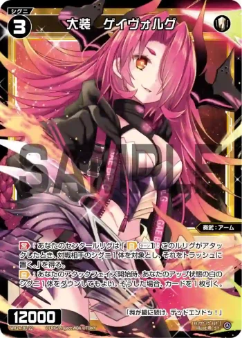 WX24-D1-22 P-ST 大装 ゲイヴォルグ