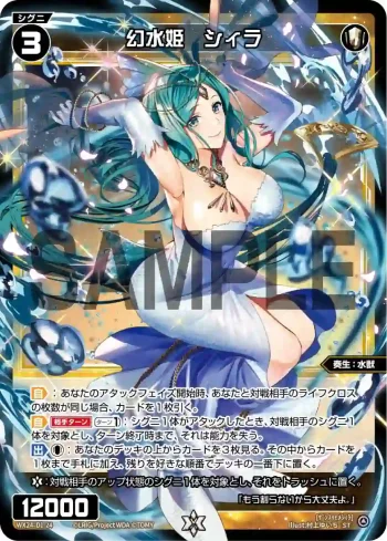 WX24-D1-24 P-ST 幻水姫 シィラ