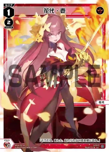 WX24-D2-02 ST 花代・壱