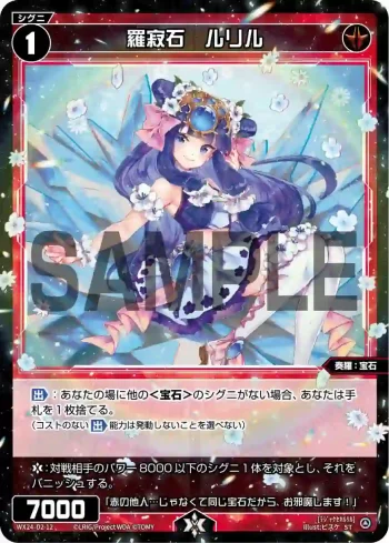 WX24-D2-12 ST 羅寂石 ルリル