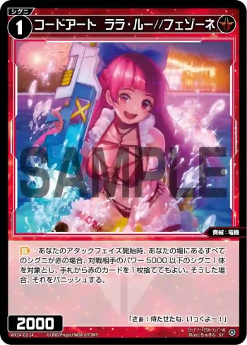 WX24-D2-14 ST コードアート ララ・ルー//フェゾーネ