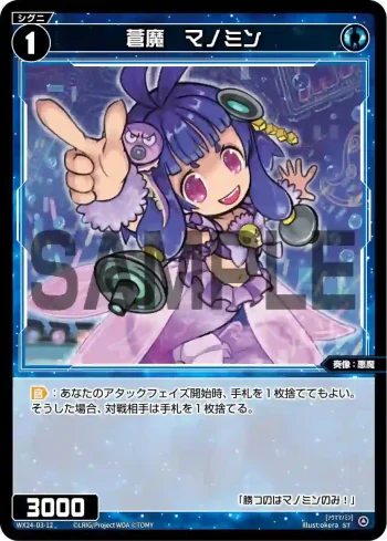WX24-D3-12 ST 蒼魔 マノミン