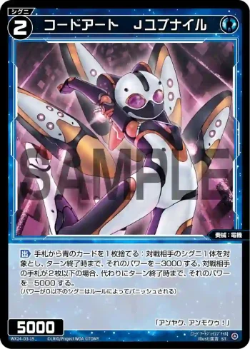 WX24-D3-15 ST コードアート Jユブナイル
