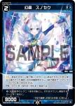 WX24-D3-17 ST 幻水 ダツ