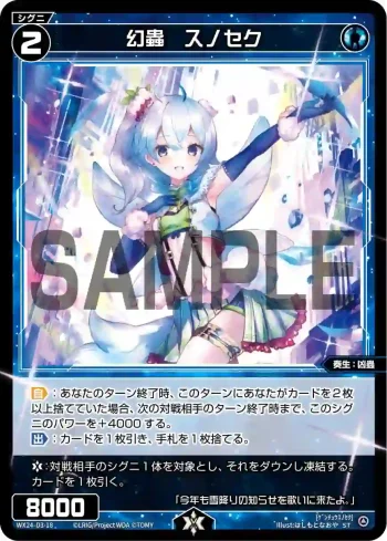 WX24-D3-18 ST 幻蟲 スノセク