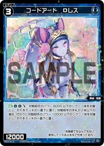 WX24-D3-19 ST コードアート Dレス