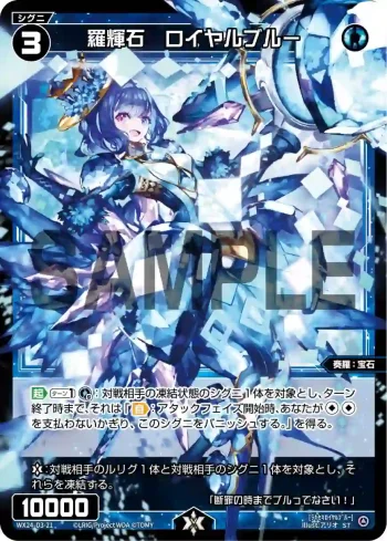 WX24-D3-21 P-ST 羅輝石 ロイヤルブルー
