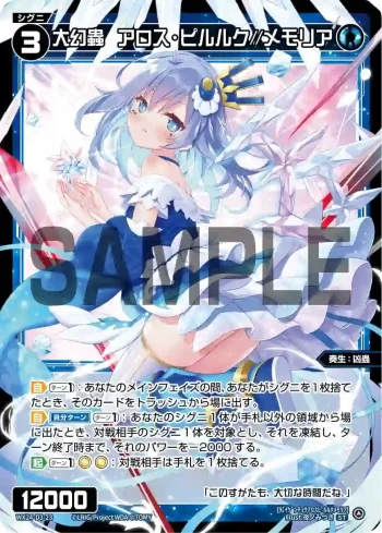 WX24-D3-23 P-ST 大幻蟲 アロス・ピルルク//メモリア
