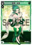 WX24-D4-01P P-ST 闘娘 緑姫