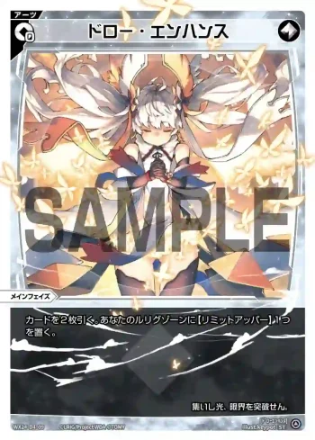 WX24-D4-09 ST ドロー・エンハンス