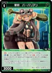 WX24-D4-12 ST 幻獣 タスマニアン