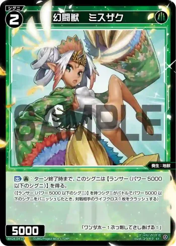 WX24-D4-15 ST 幻闘獣 ミスザク