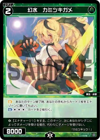 WX24-D4-17 ST 幻水 カミツキガメ