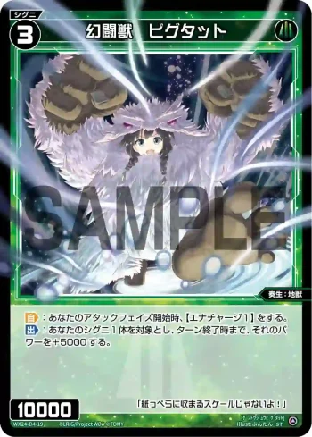 WX24-D4-19 ST 幻闘獣 ビグタット