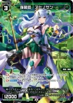 WX24-D4-22 P-ST 幻獣神 オサギツネ